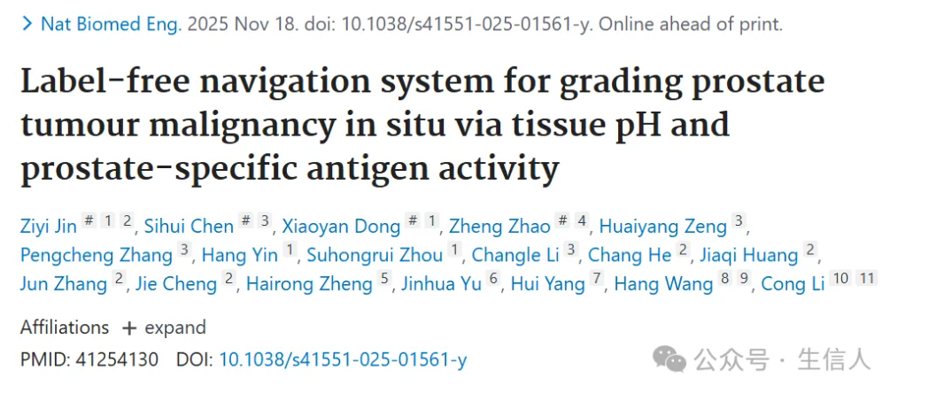 院士领衔Nature大子刊！破解肿瘤边界界定难题